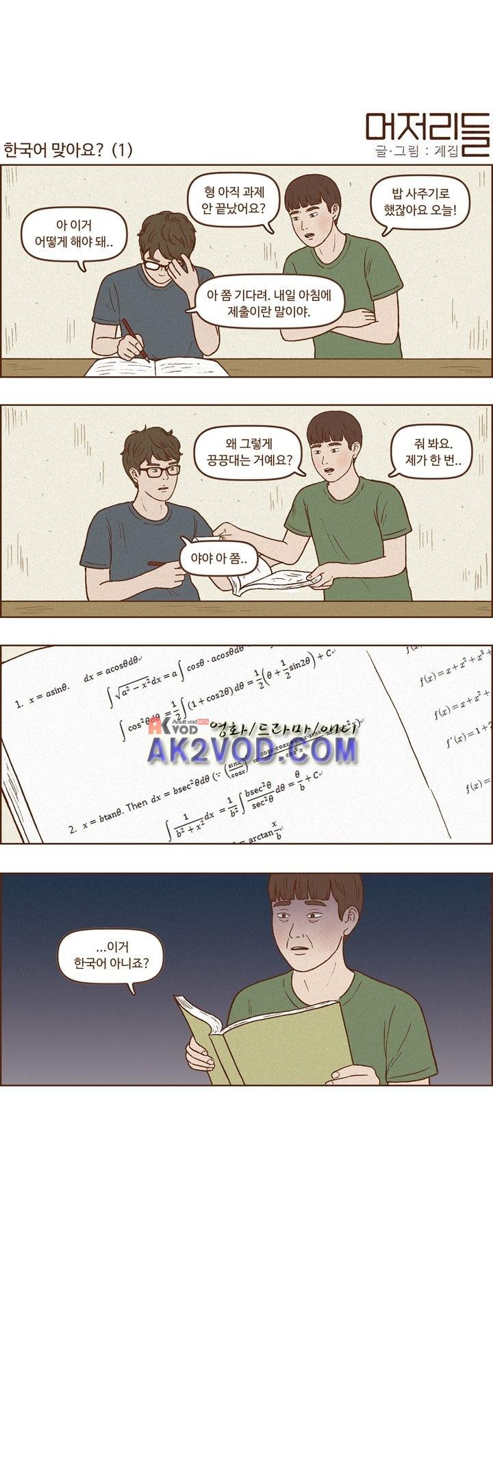 머저리들 33화
