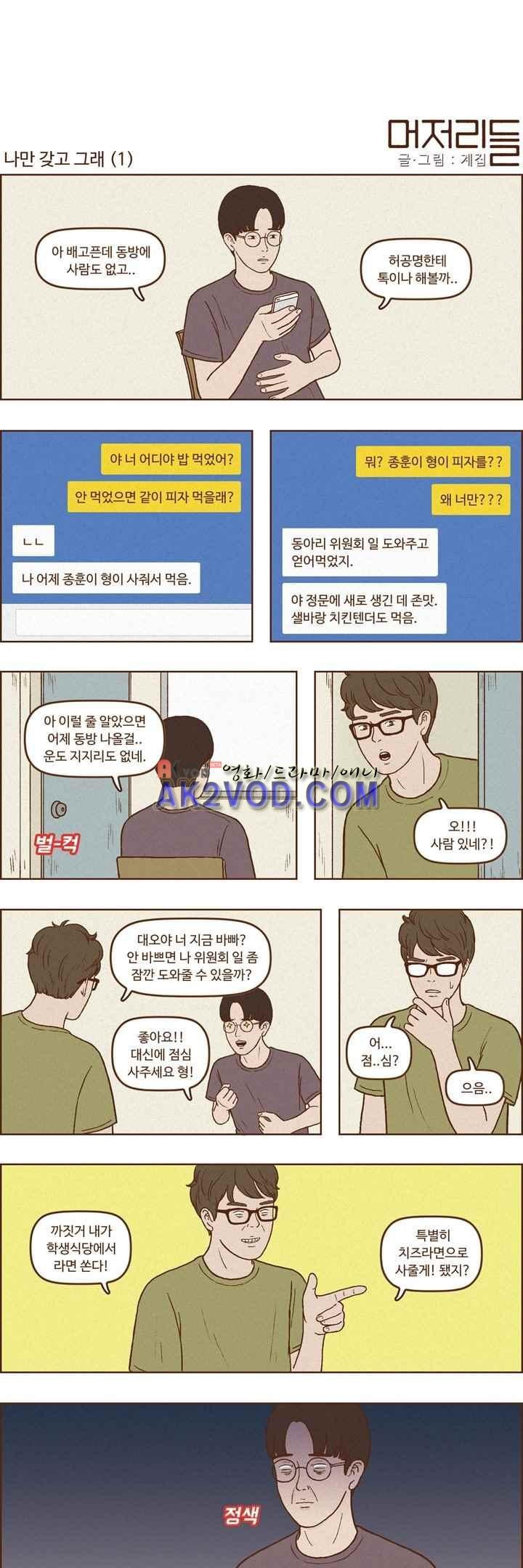 머저리들 34화