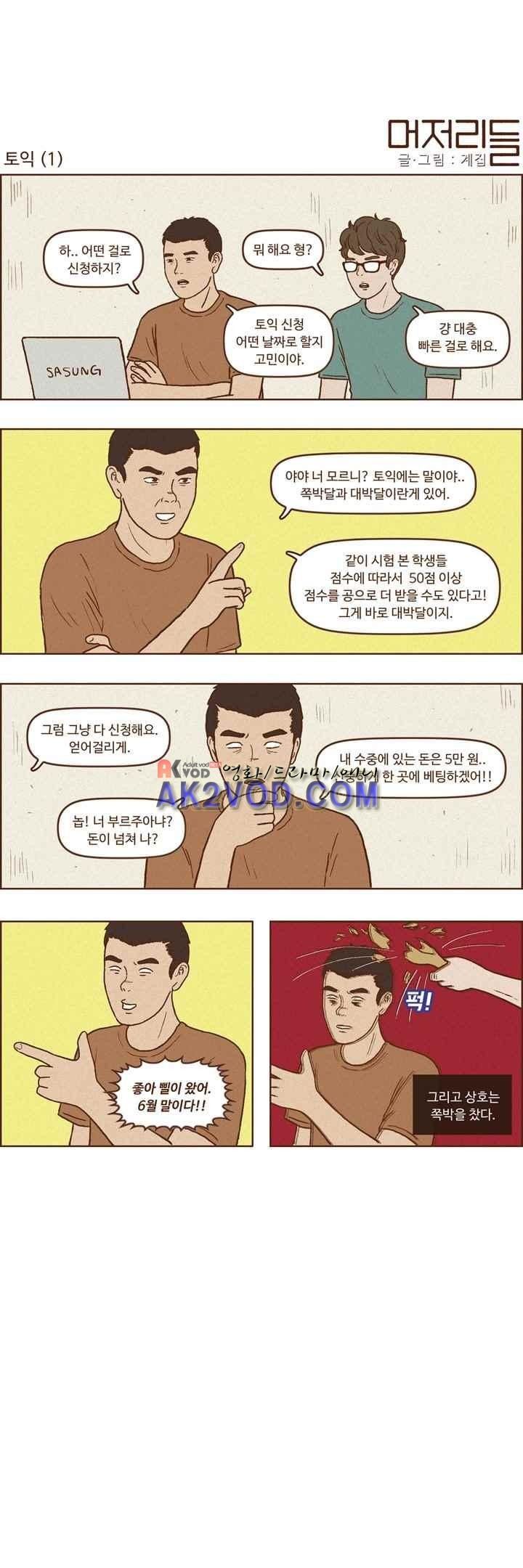 머저리들 35화