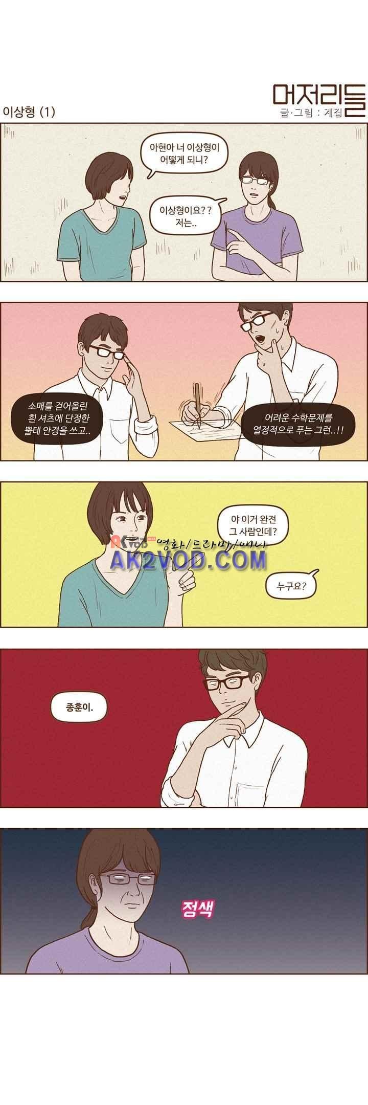 머저리들 36화