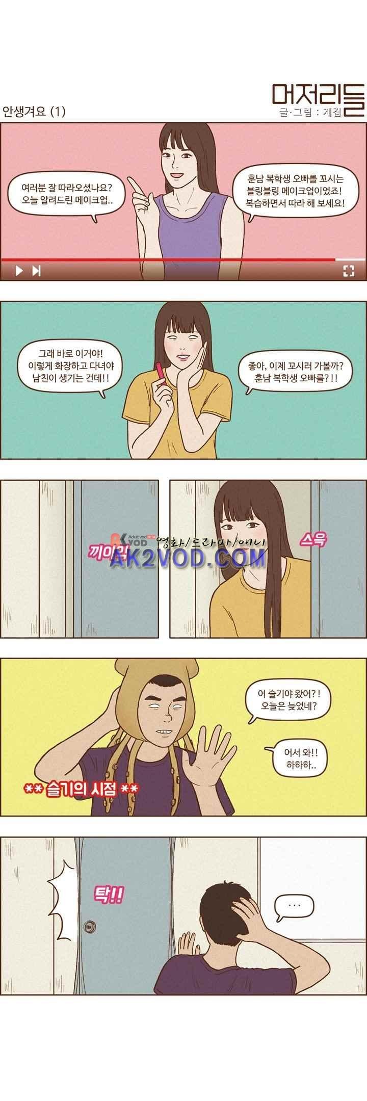 머저리들 37화