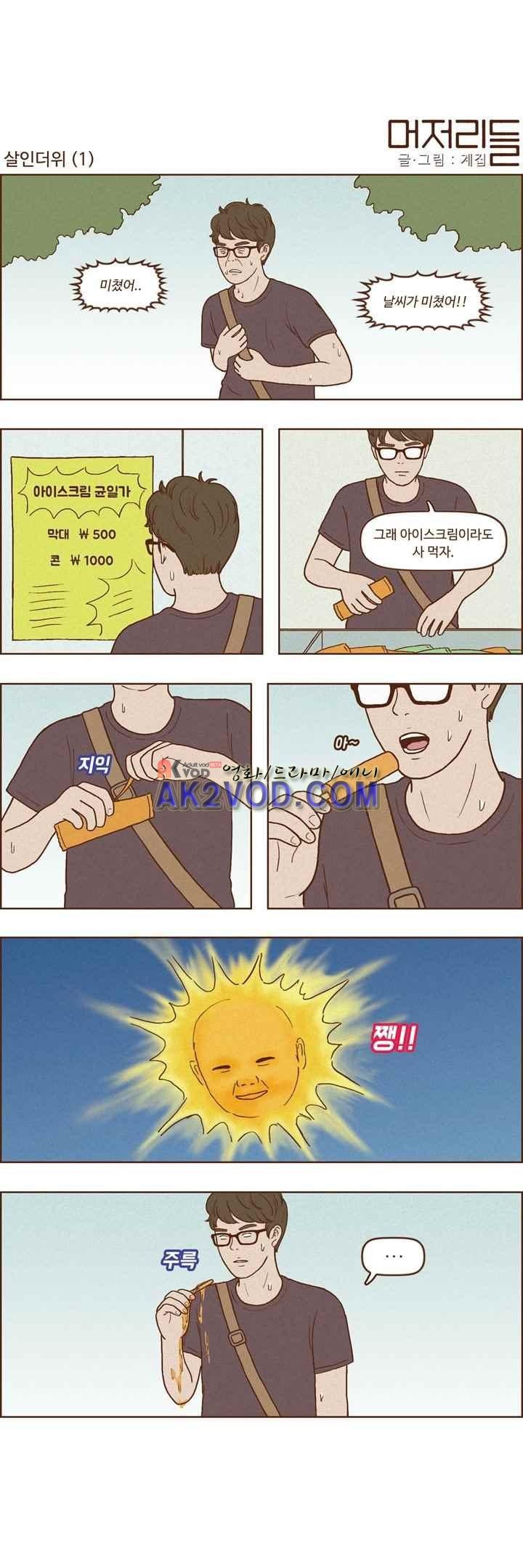 머저리들 38화