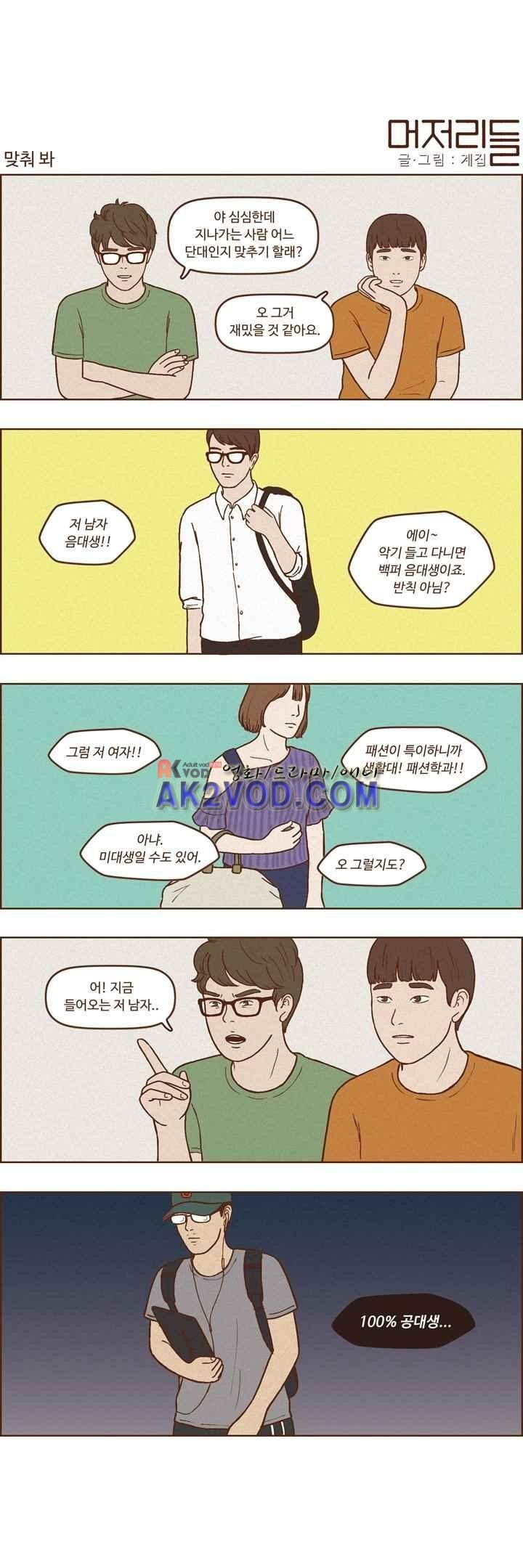 머저리들 39화