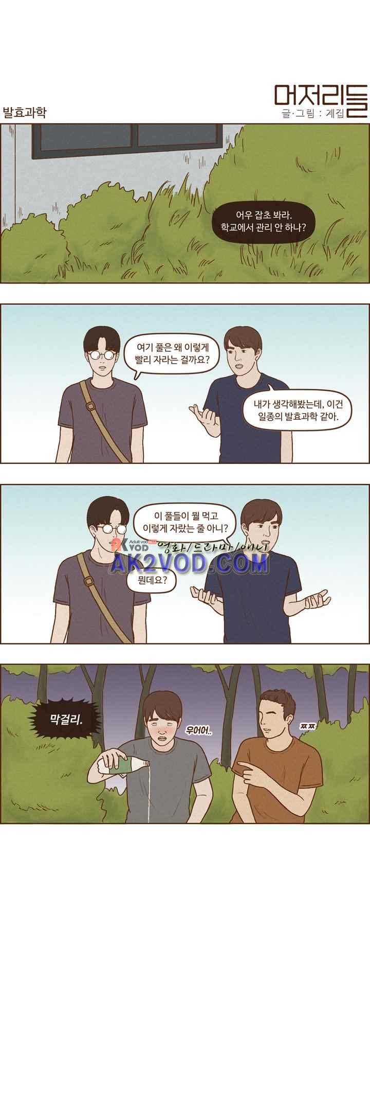 머저리들 40화