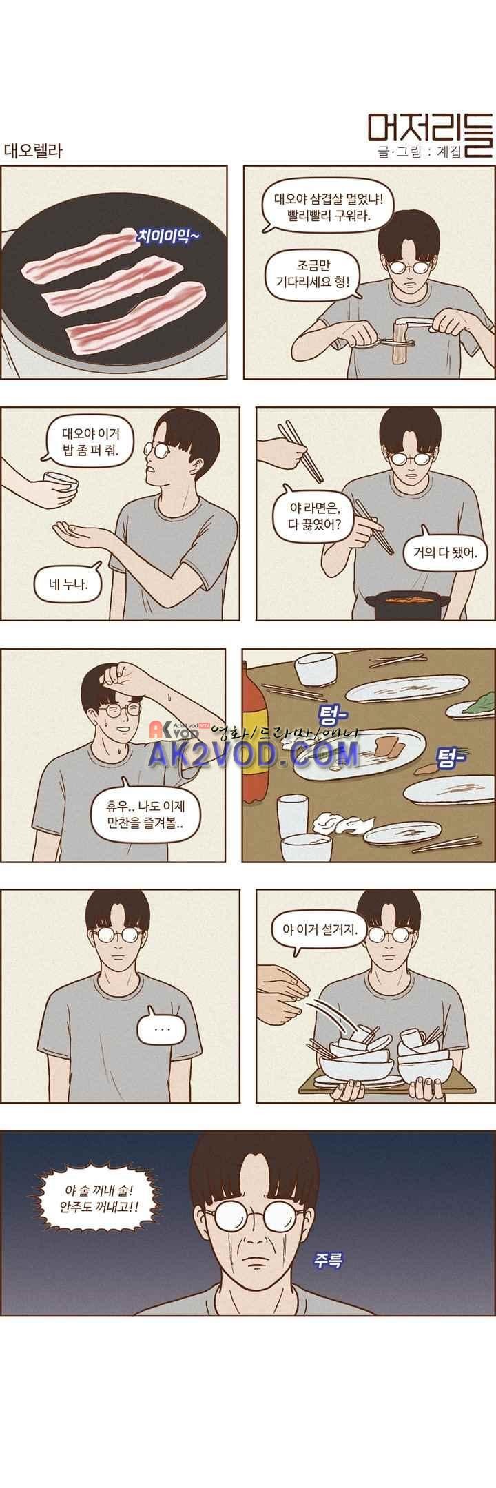 머저리들 42화