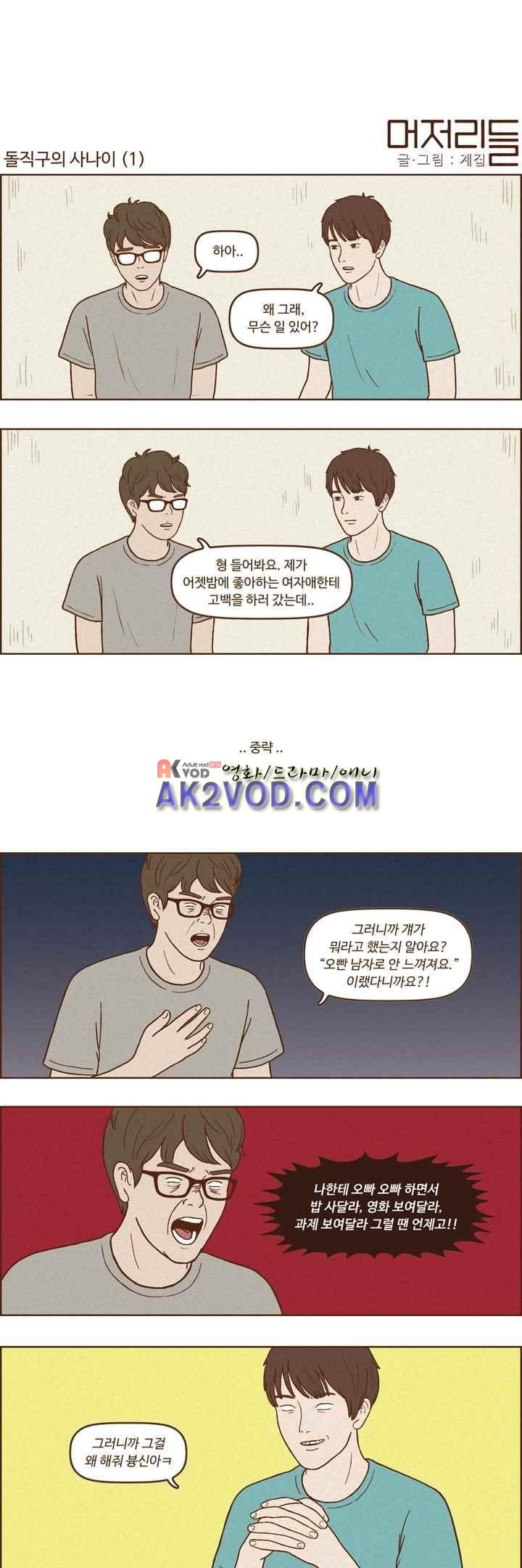 머저리들 43화
