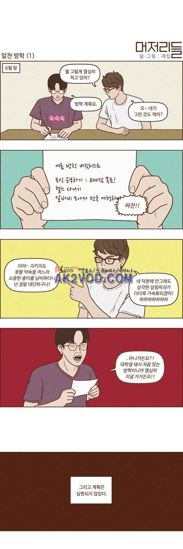 머저리들 44화
