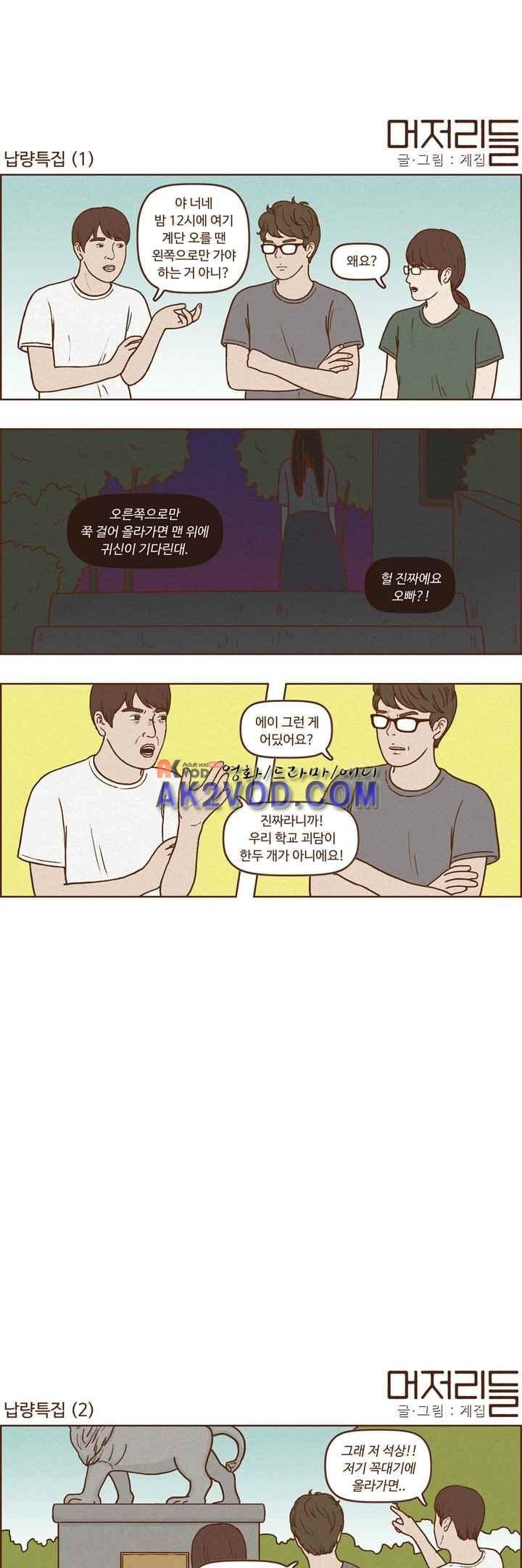 머저리들 45화