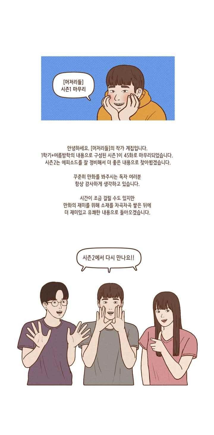 머저리들 46화
