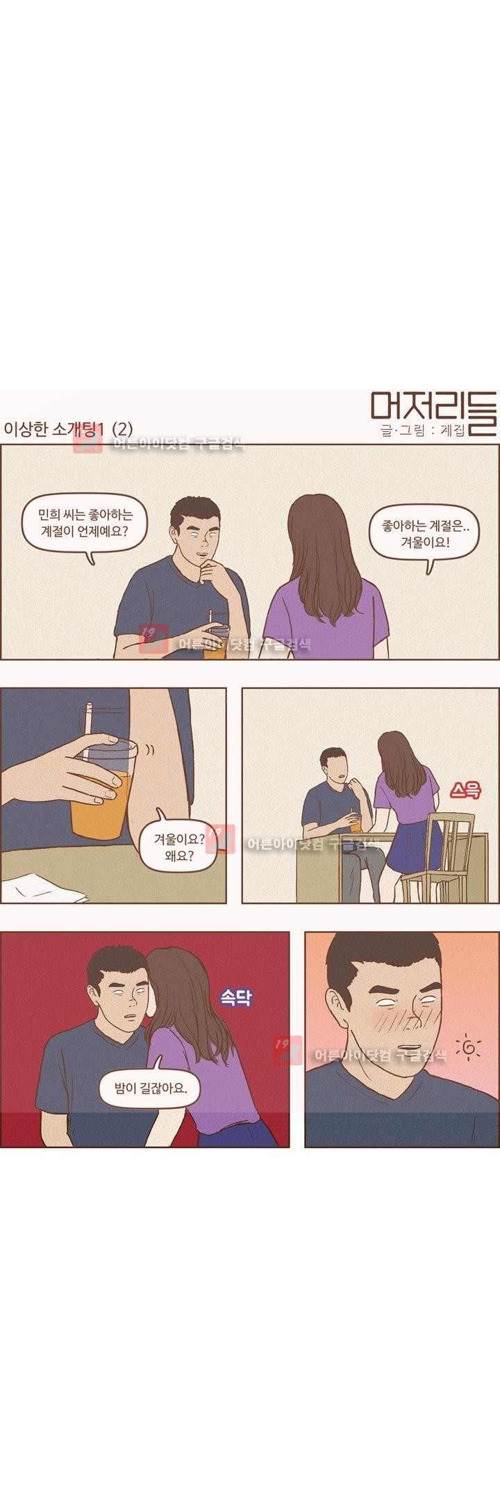머저리들 17화