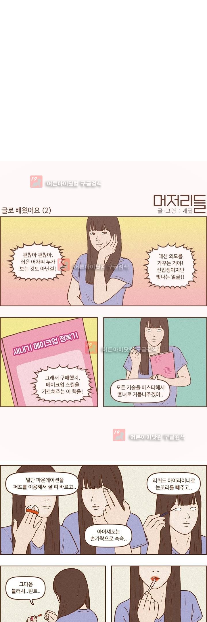 머저리들 19화