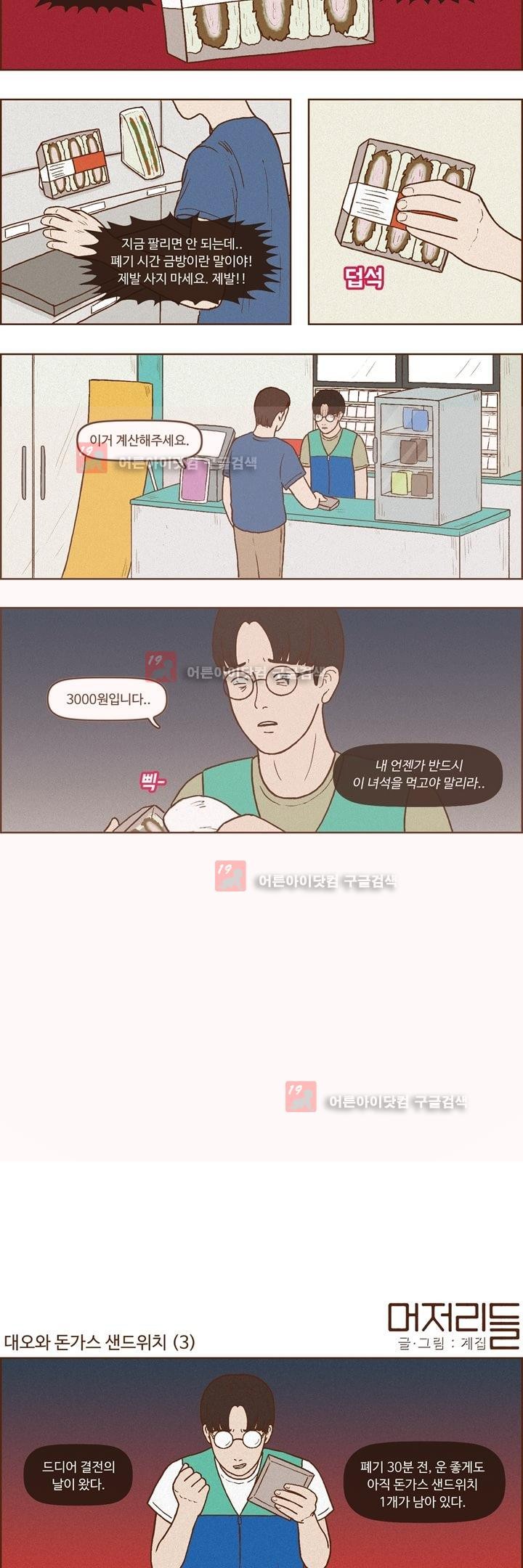 머저리들 20화