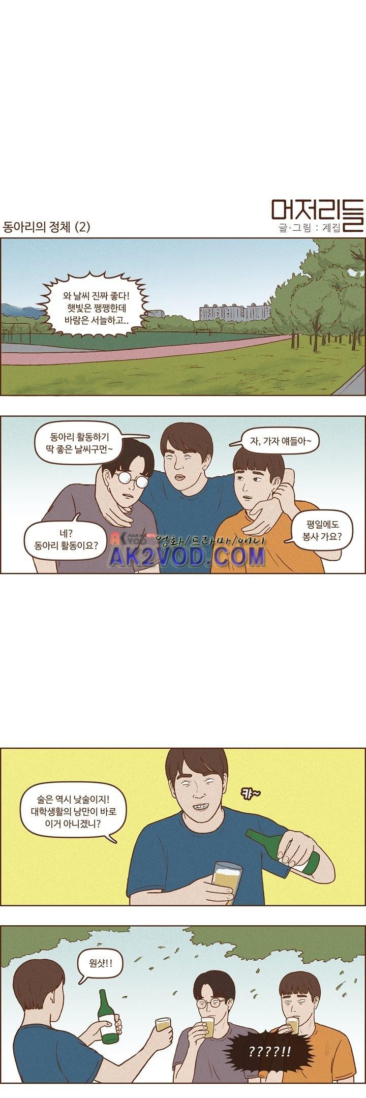 머저리들 21화