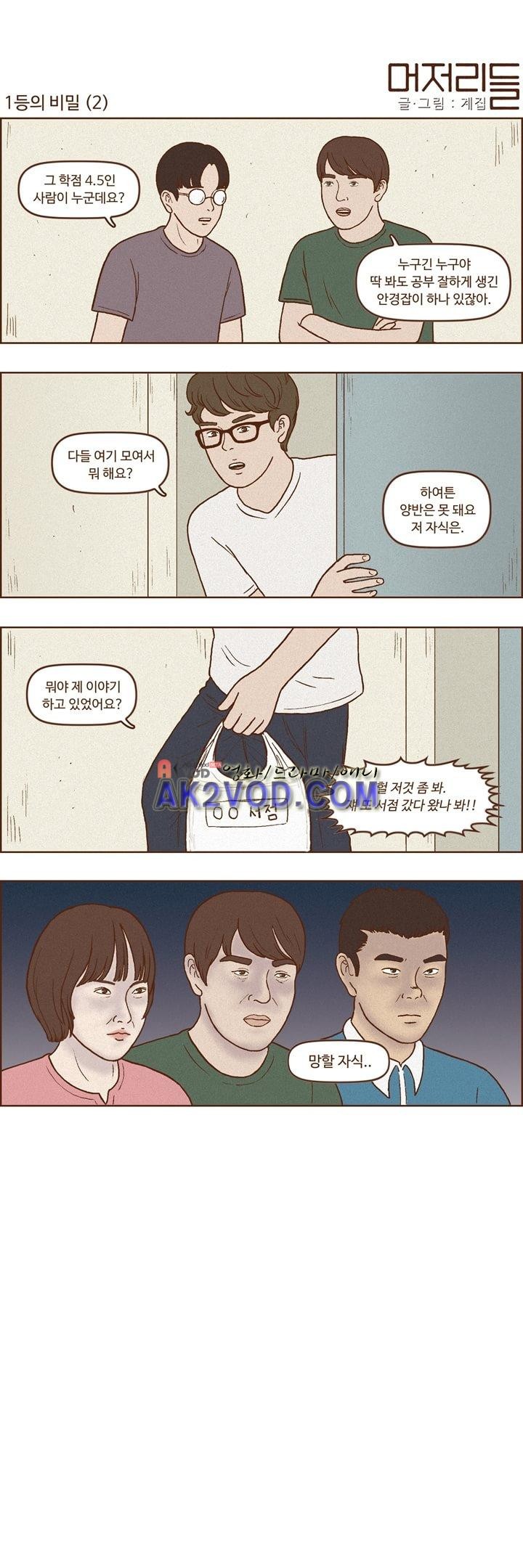 머저리들 22화