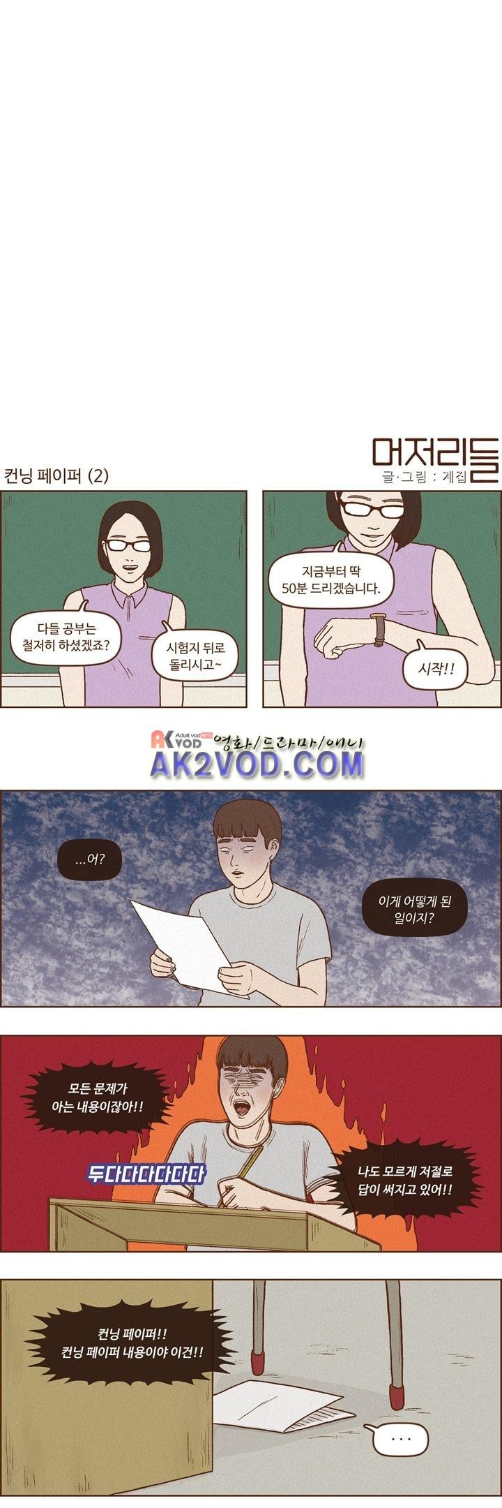 머저리들 24화