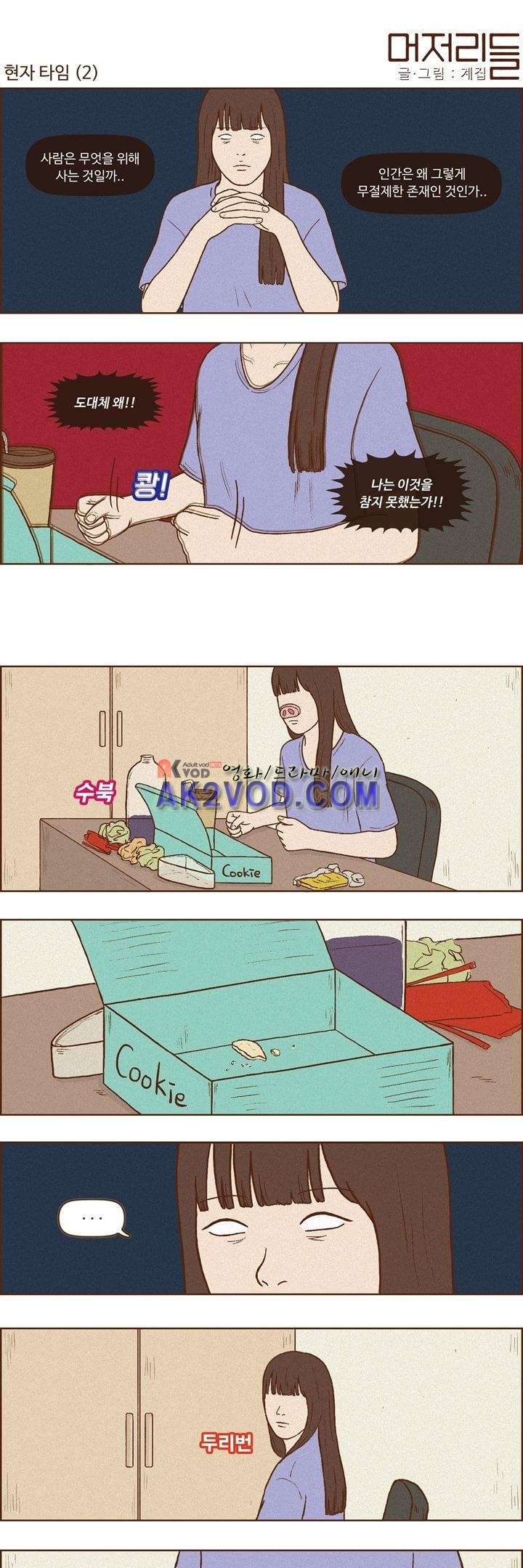 머저리들 25화