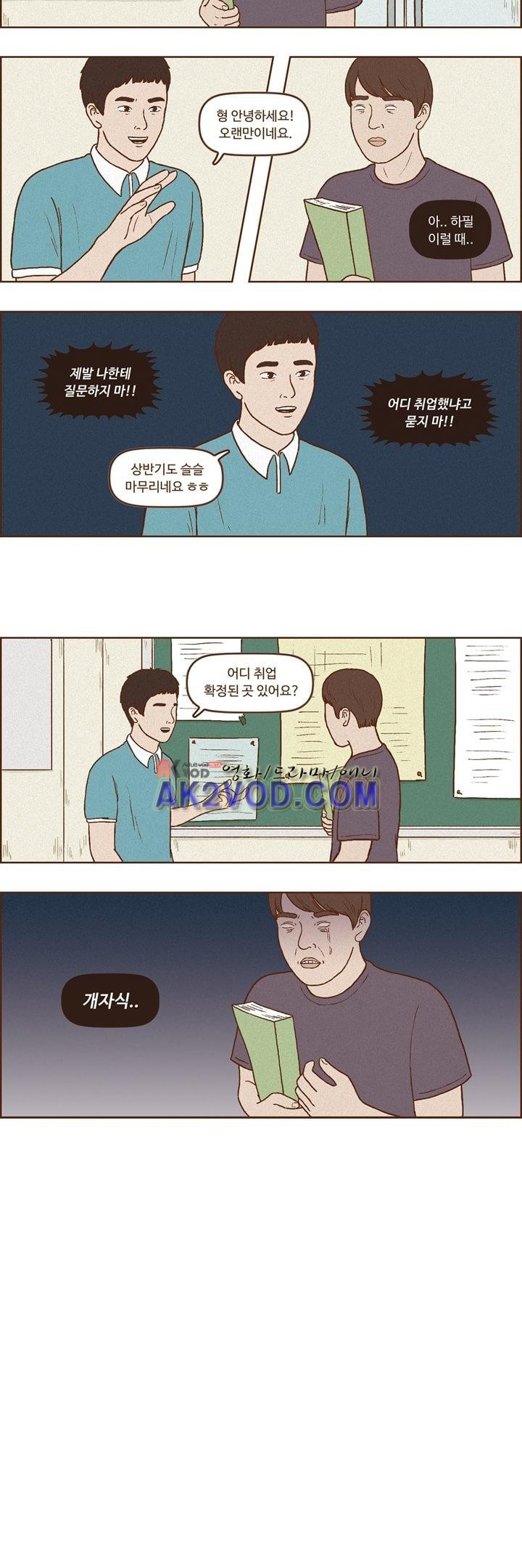 머저리들 26화
