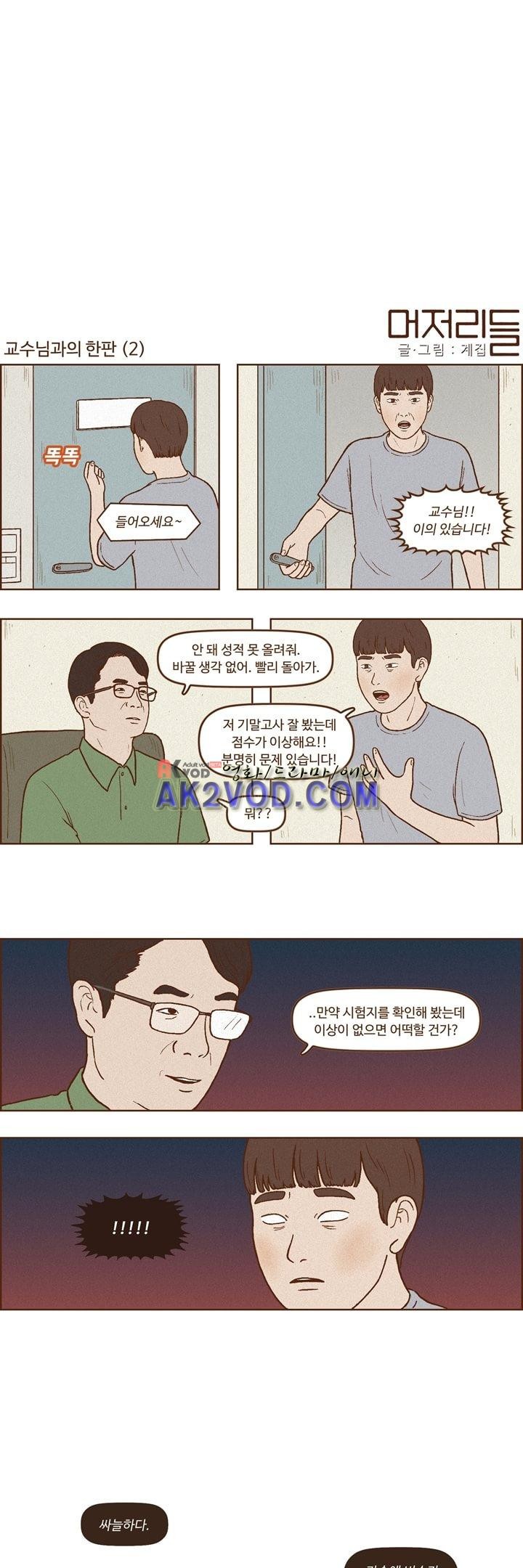 머저리들 27화