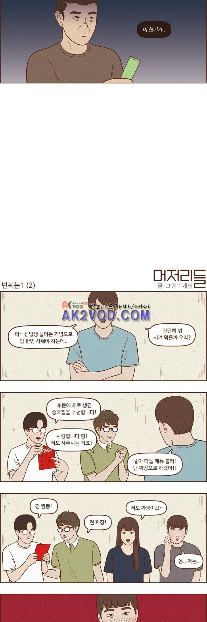 머저리들 29화