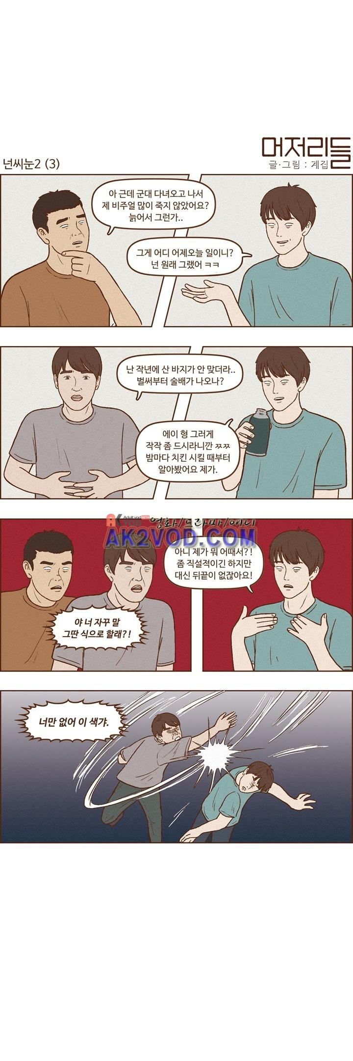 머저리들 30화