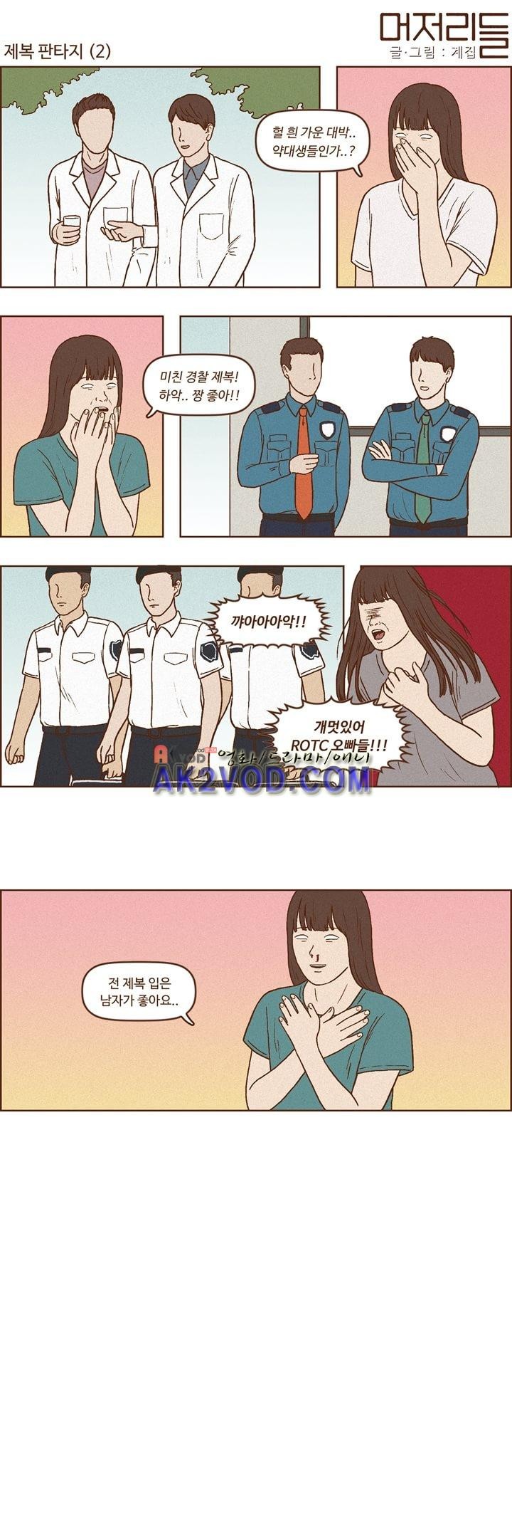머저리들 31화