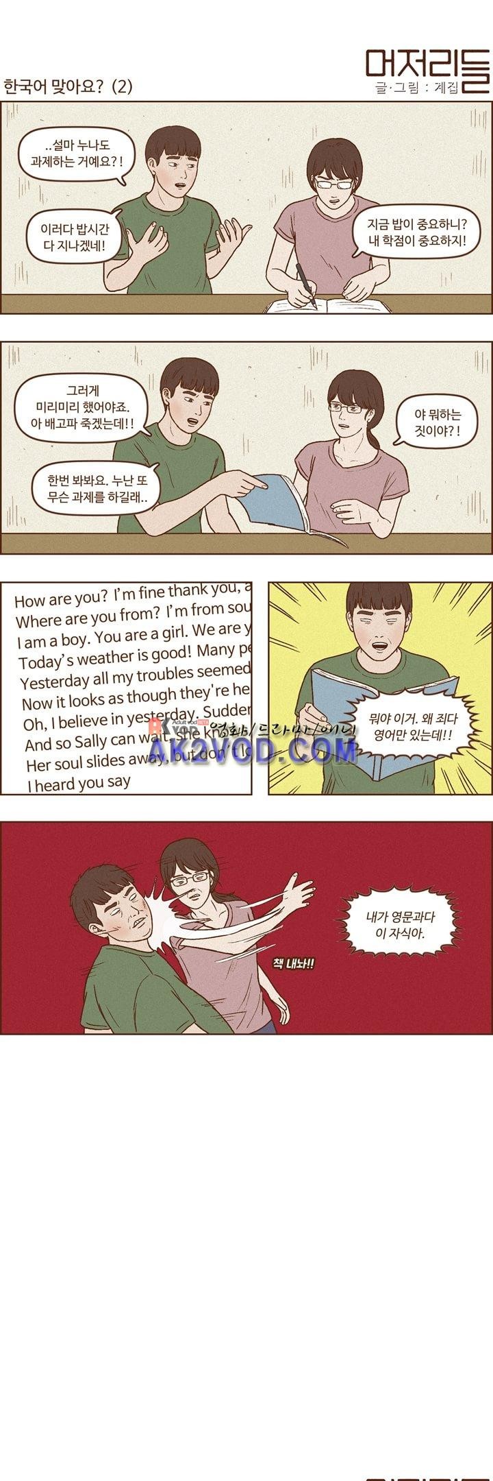 머저리들 33화
