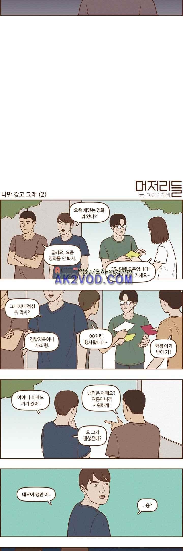 머저리들 34화