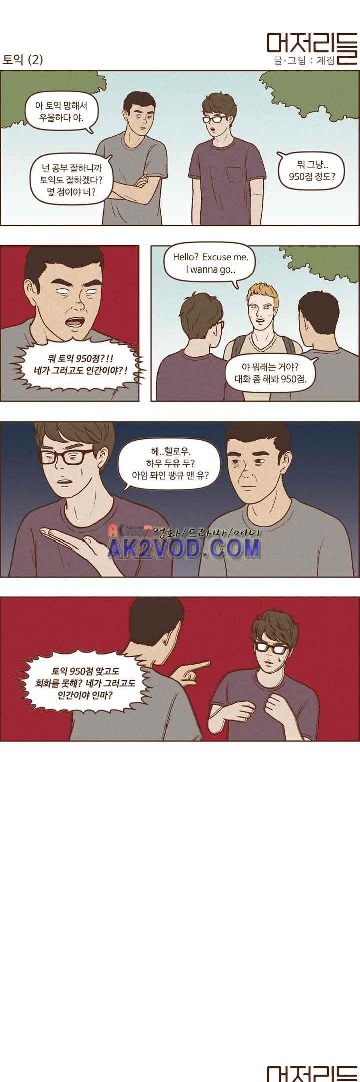 머저리들 35화