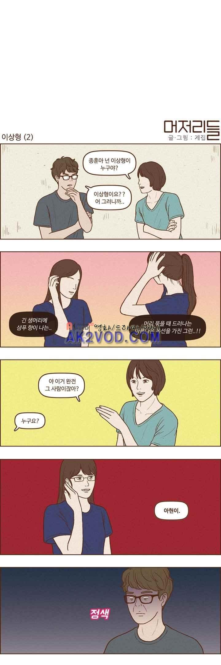 머저리들 36화