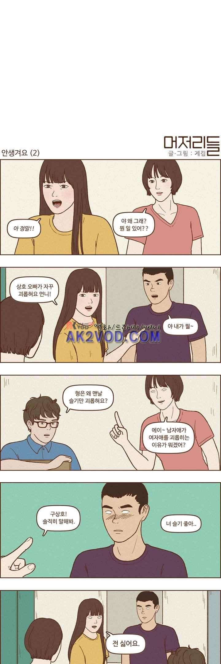 머저리들 37화