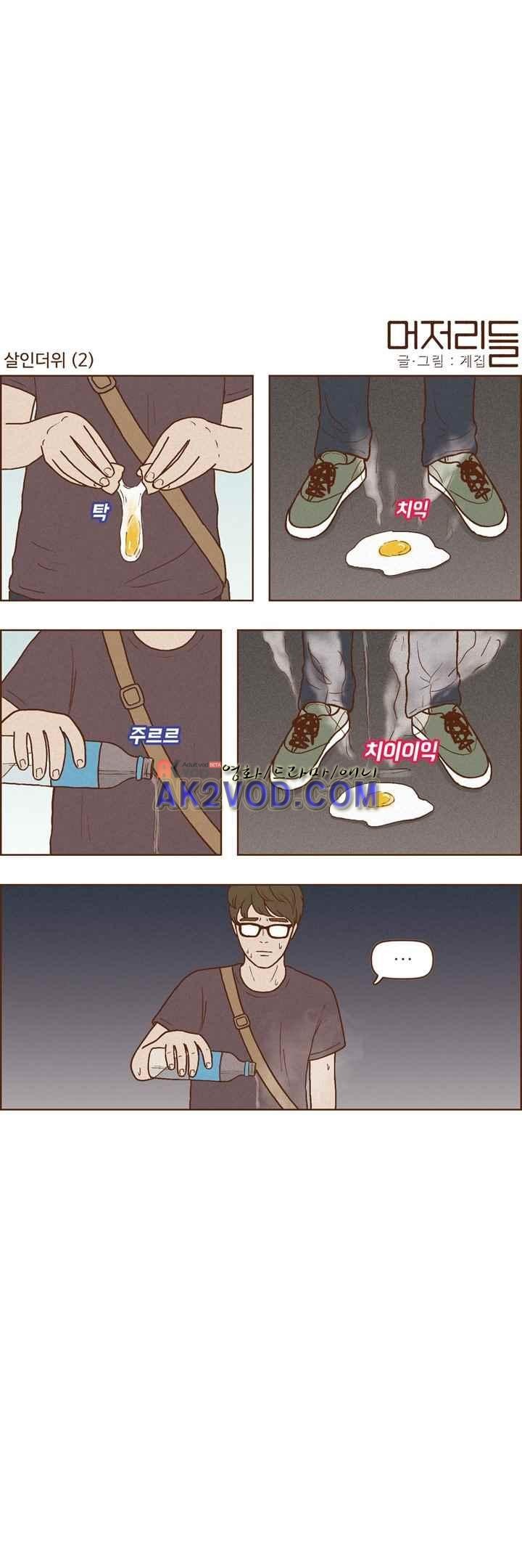 머저리들 38화