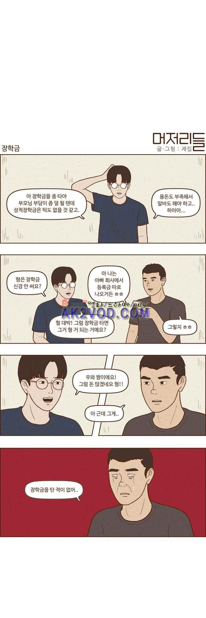 머저리들 39화