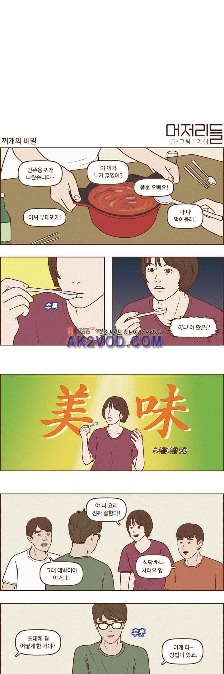 머저리들 42화