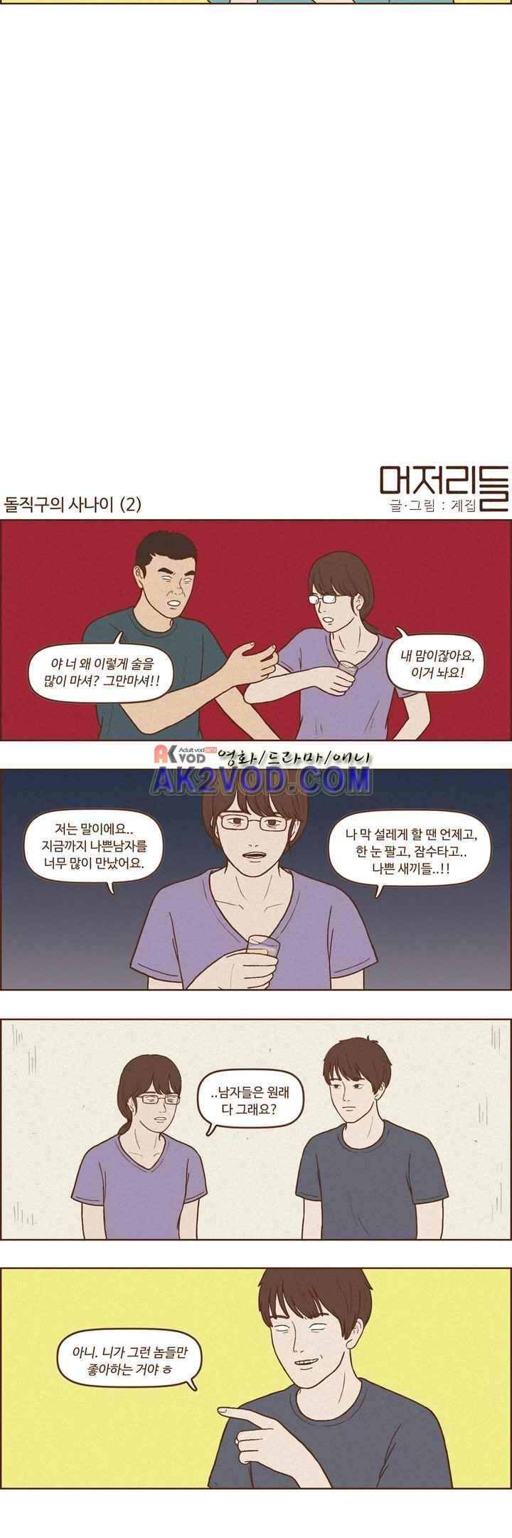 머저리들 43화