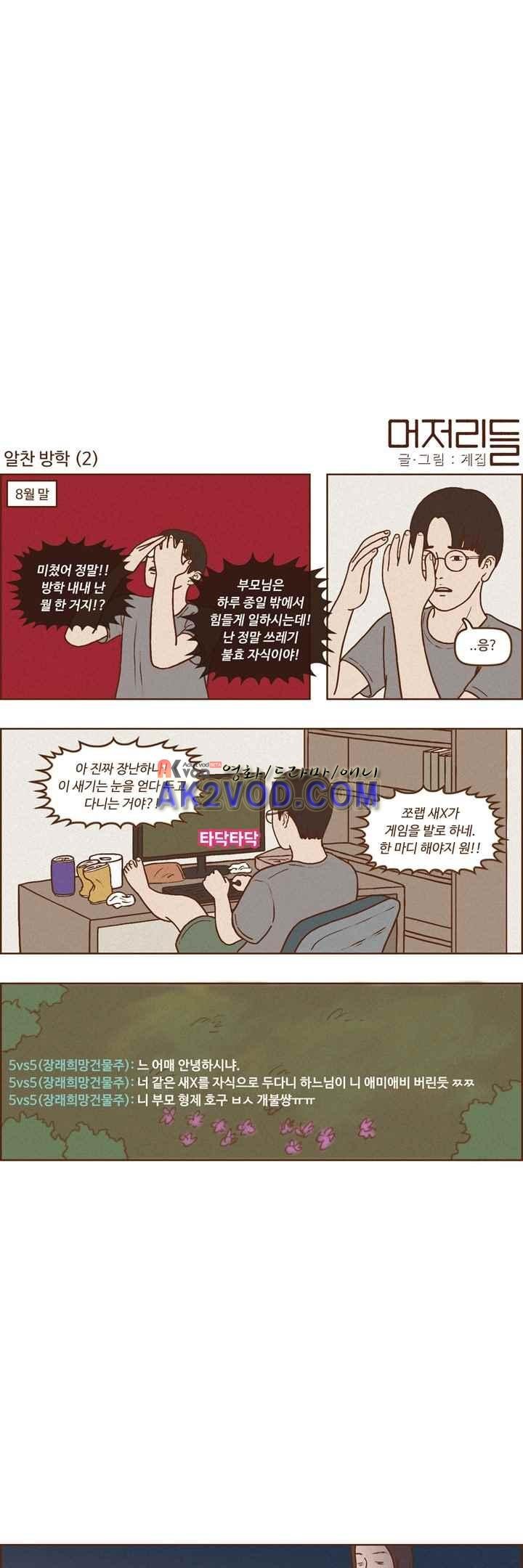 머저리들 44화