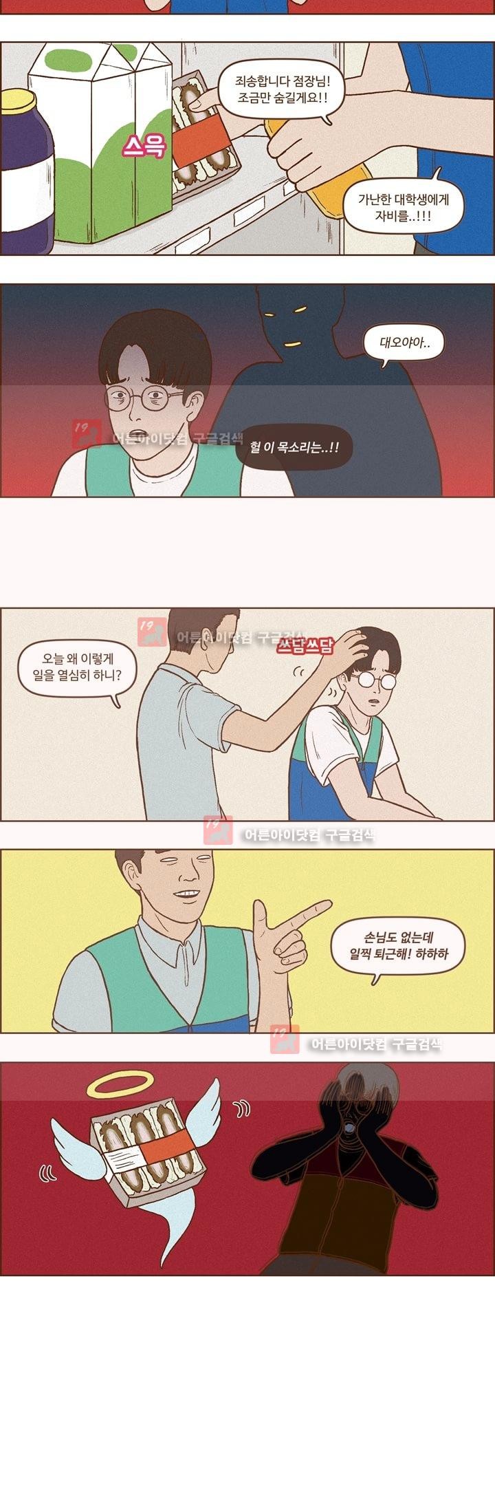 머저리들 20화