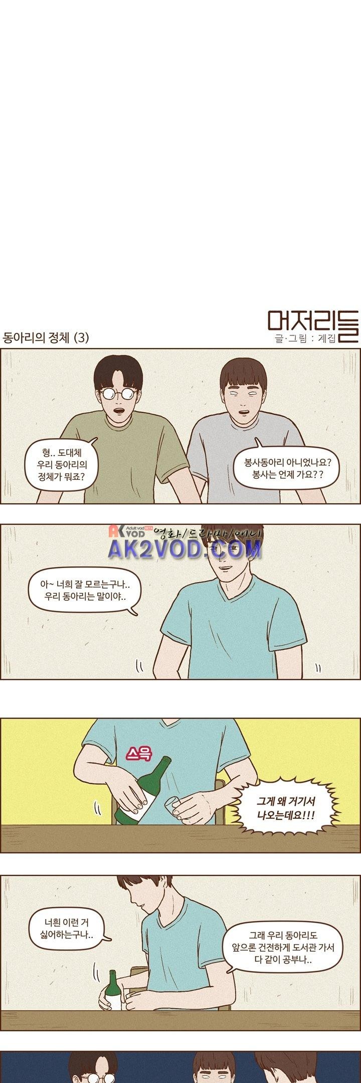 머저리들 21화