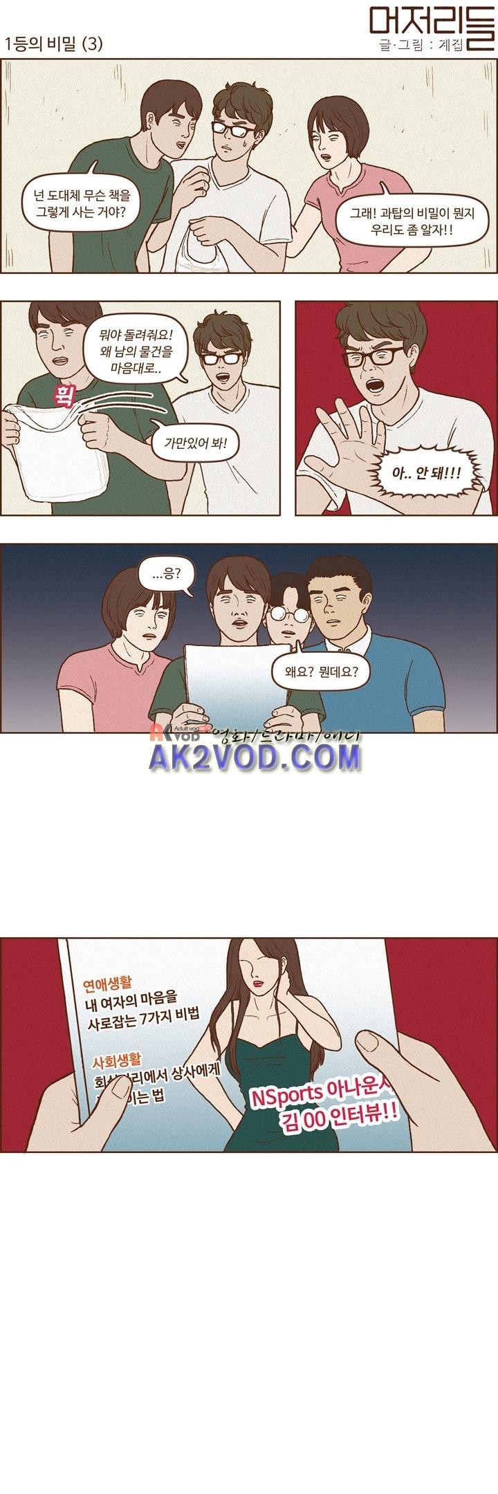 머저리들 22화