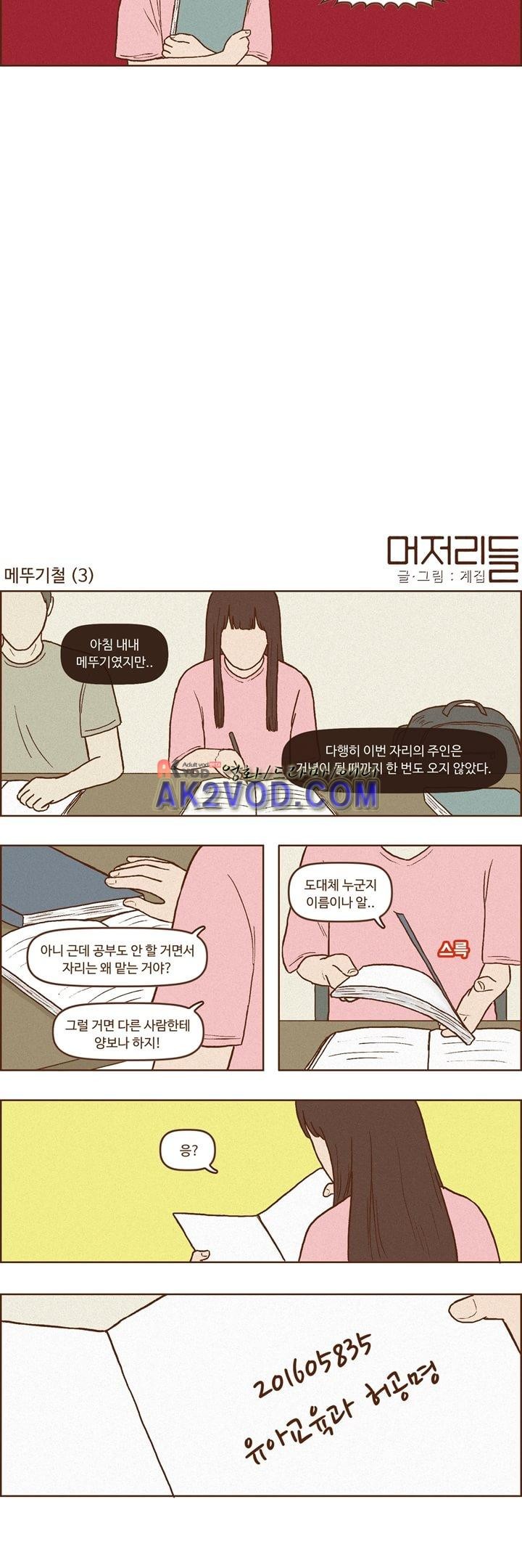 머저리들 23화