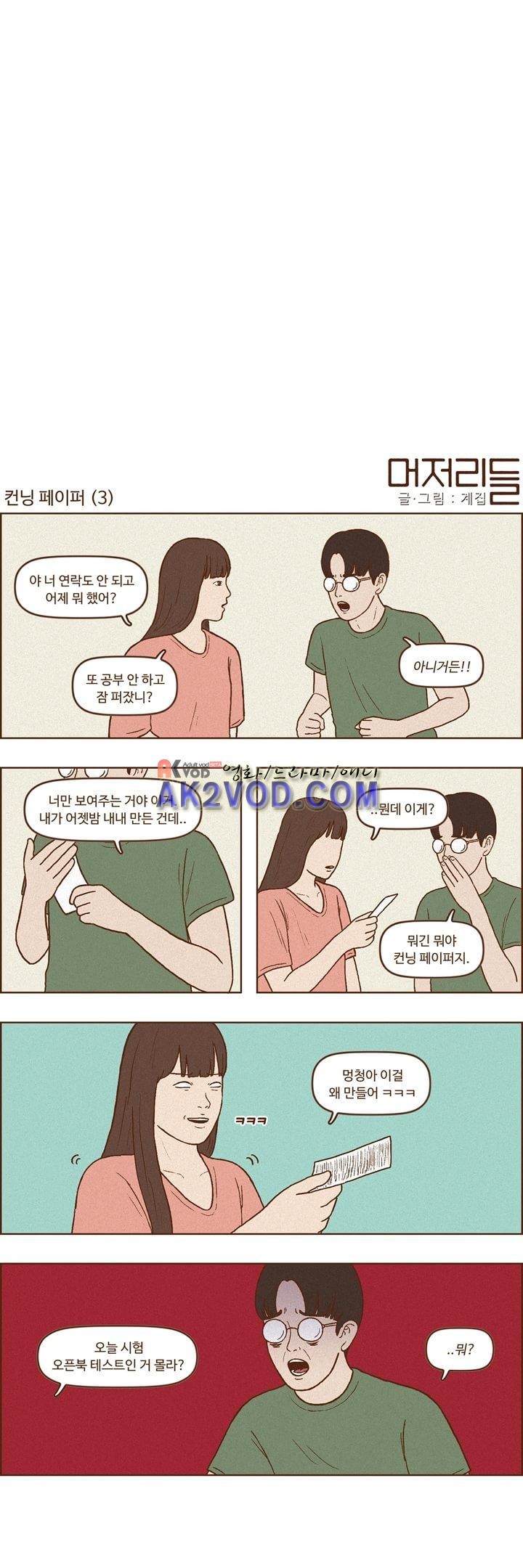 머저리들 24화