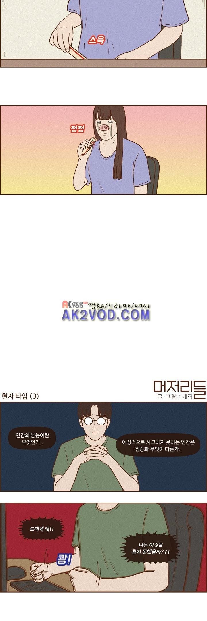 머저리들 25화