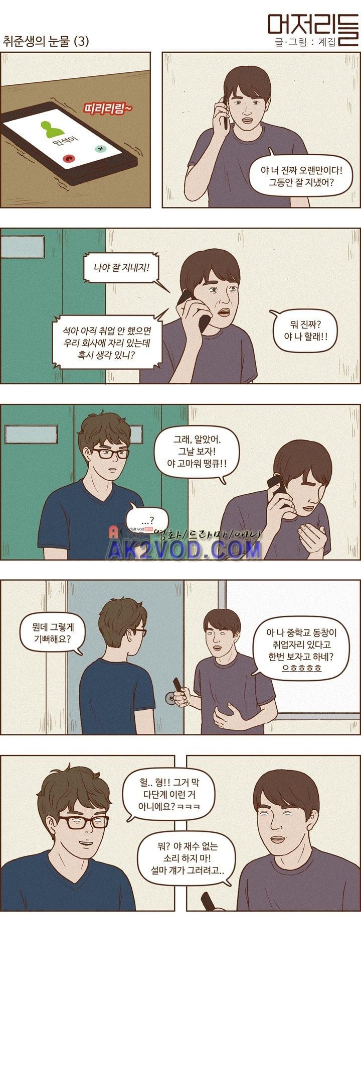 머저리들 26화