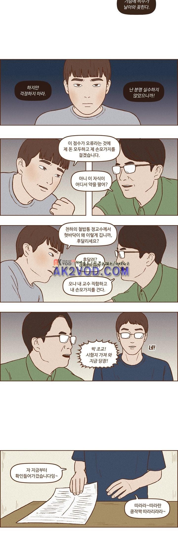 머저리들 27화