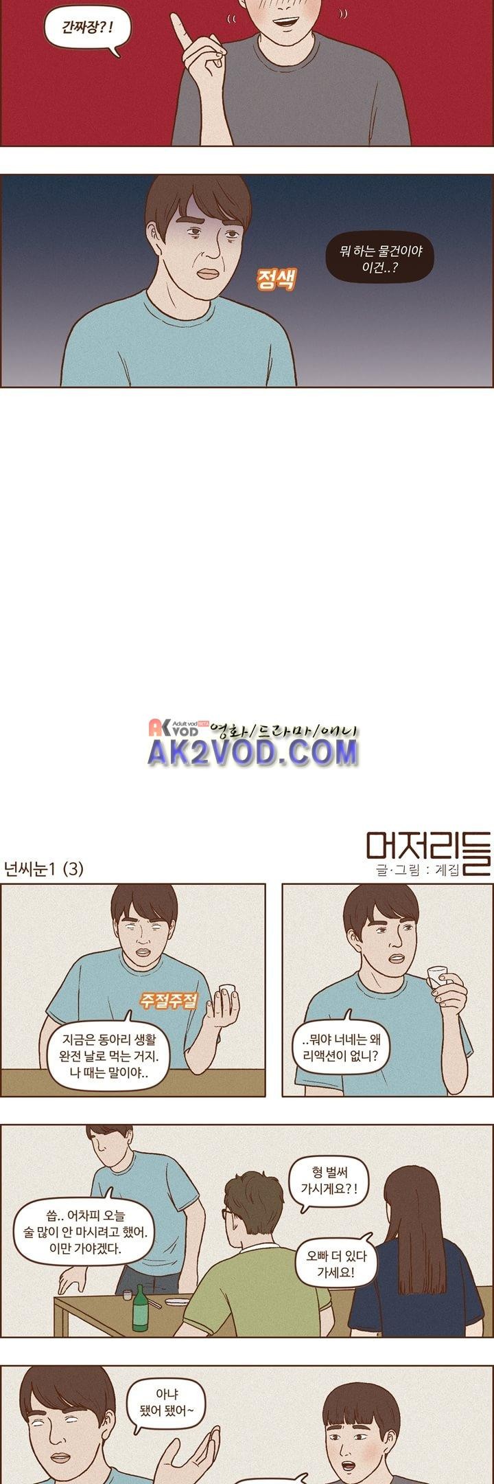 머저리들 29화