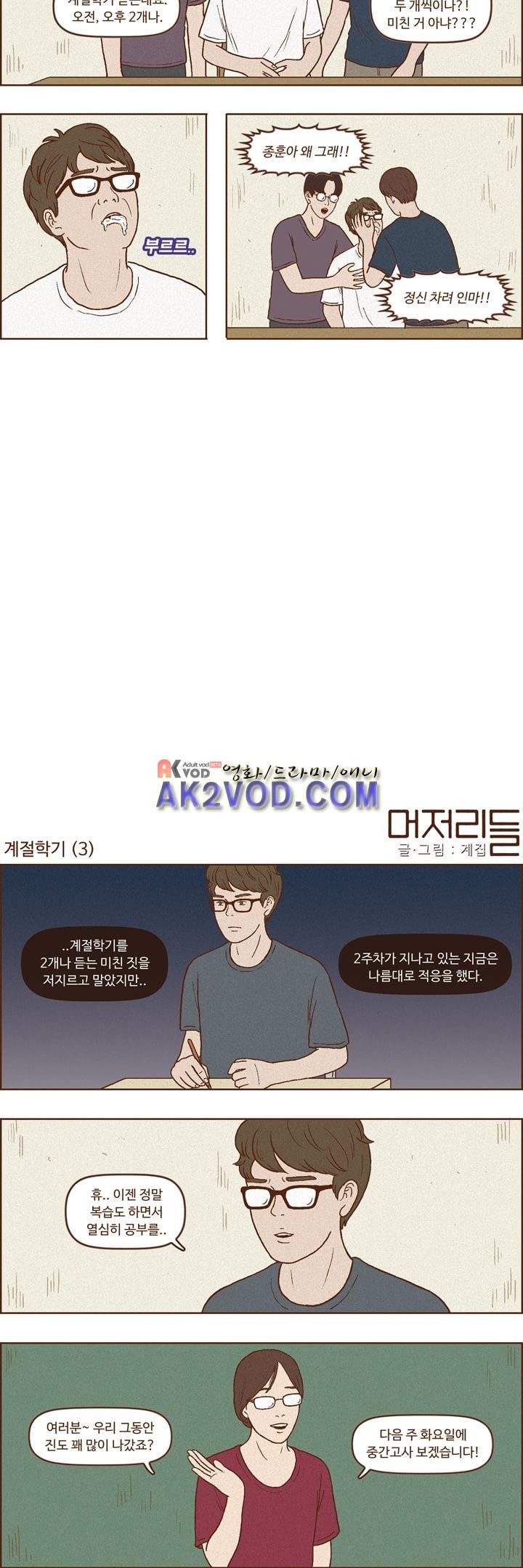 머저리들 32화
