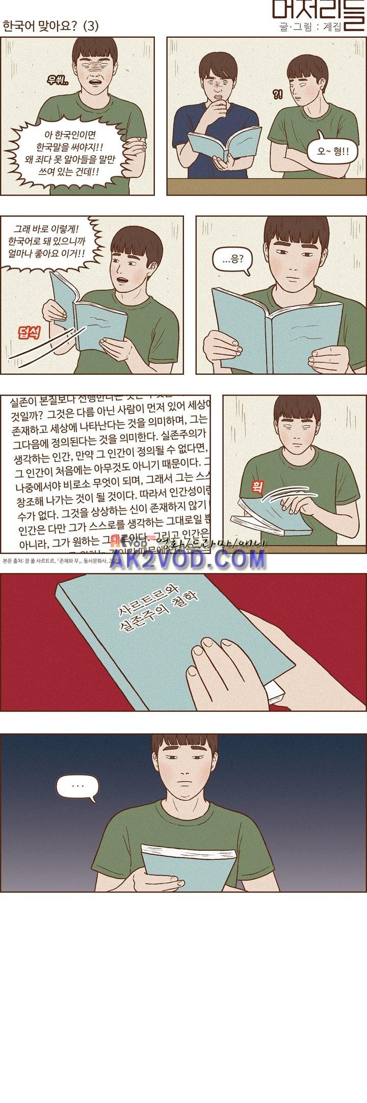 머저리들 33화