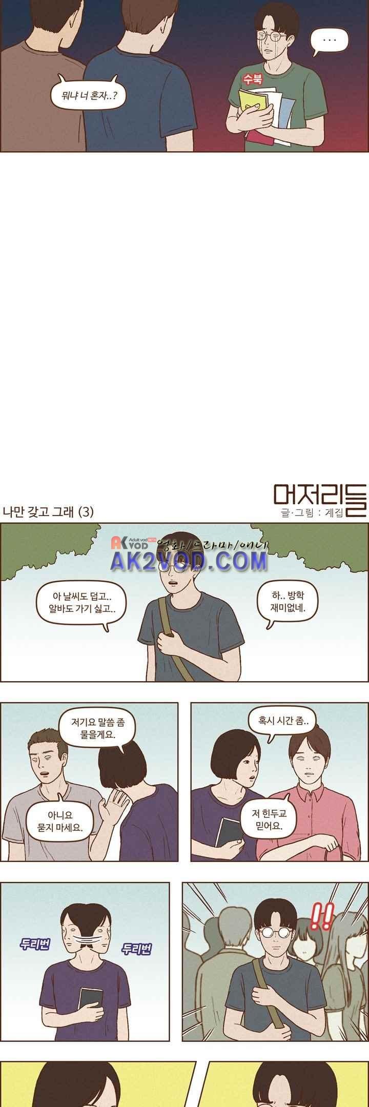 머저리들 34화