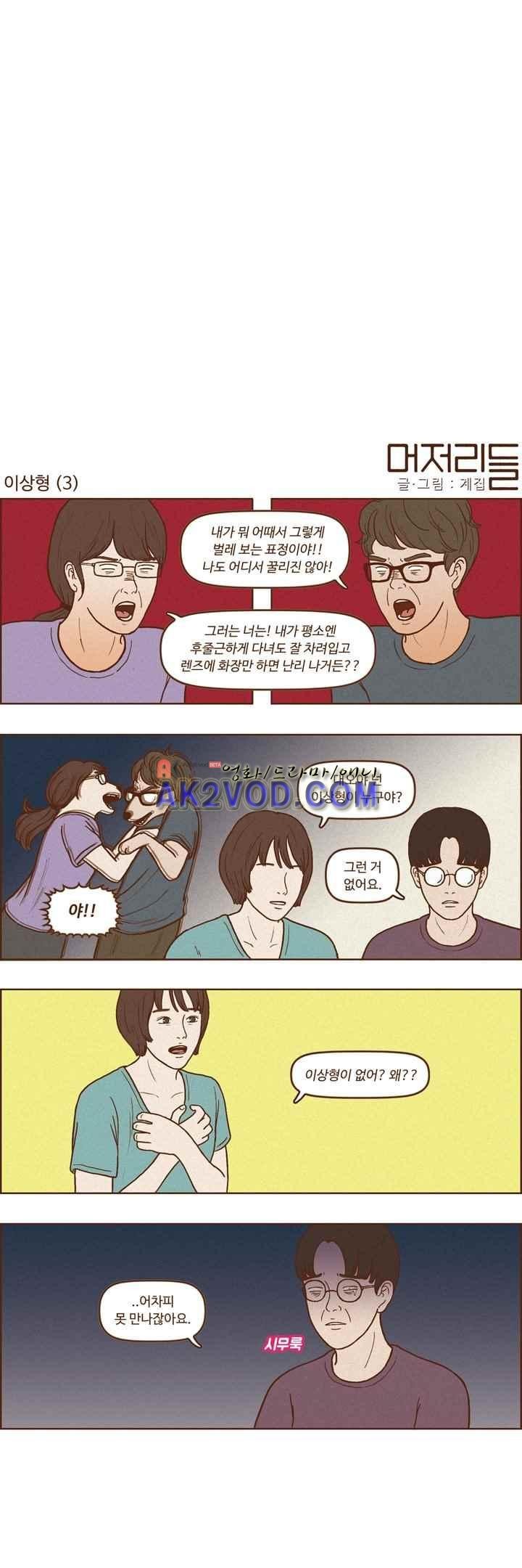 머저리들 36화