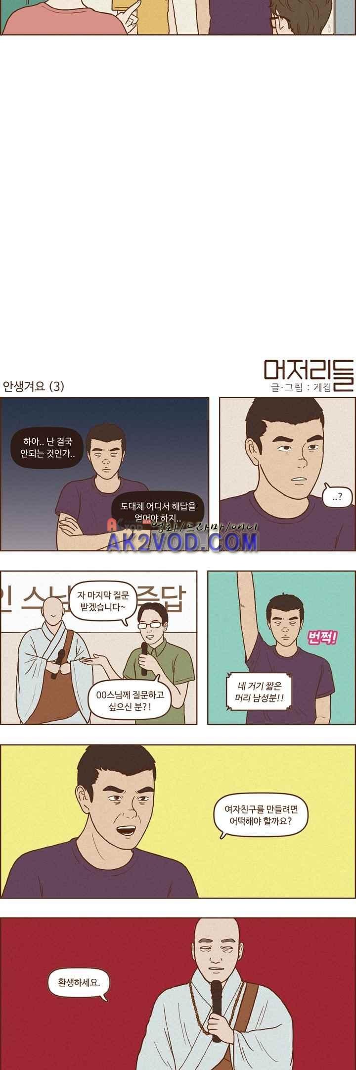 머저리들 37화