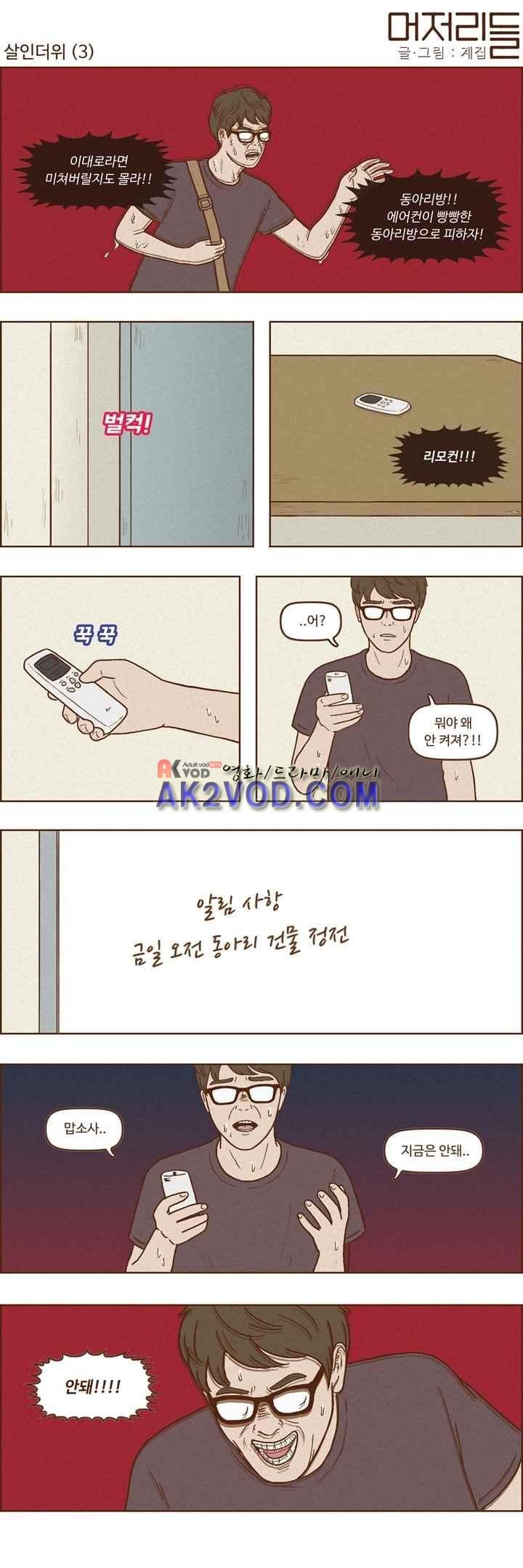 머저리들 38화